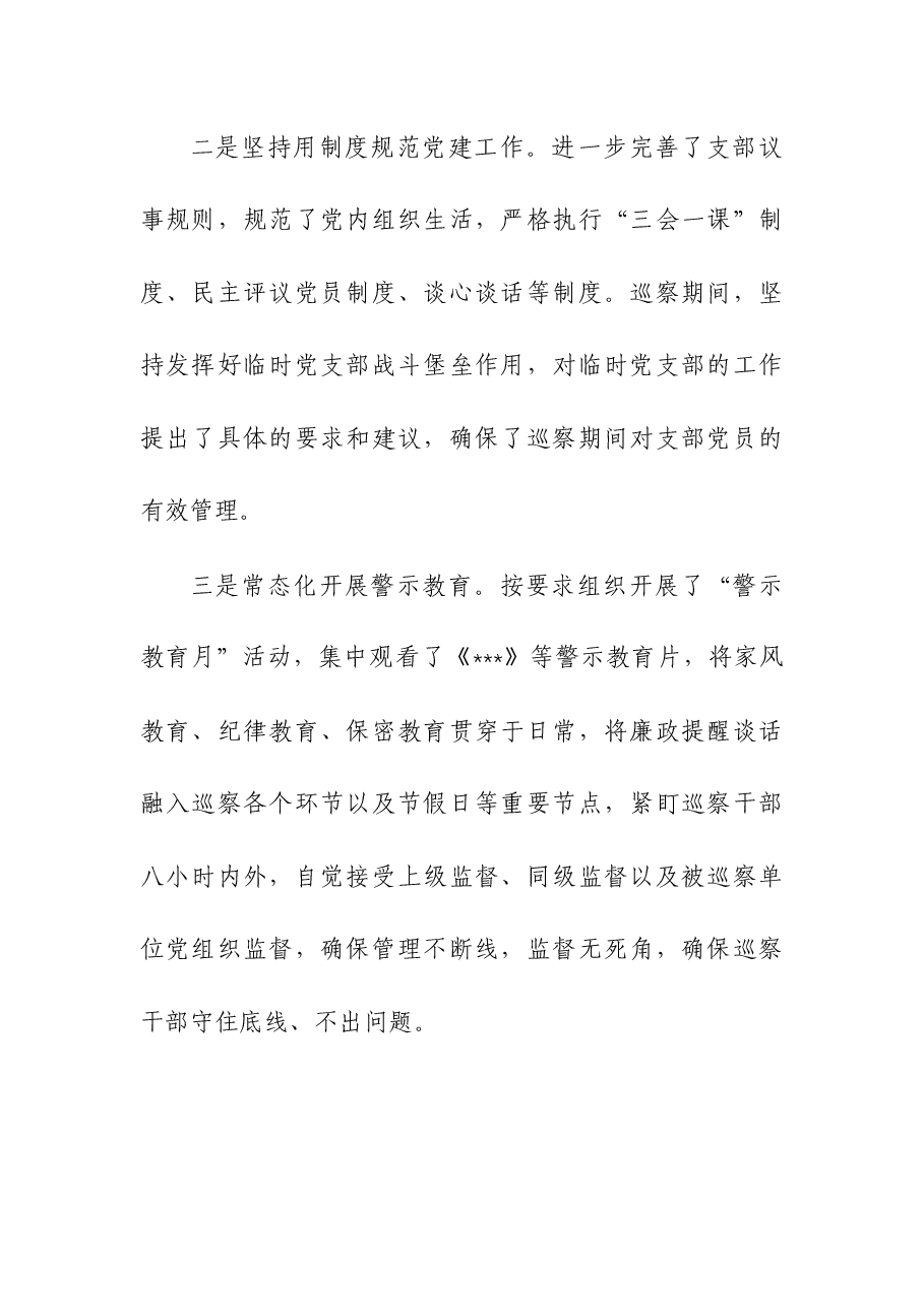2023年县委巡察办年度述职报告.docx,第2页预览