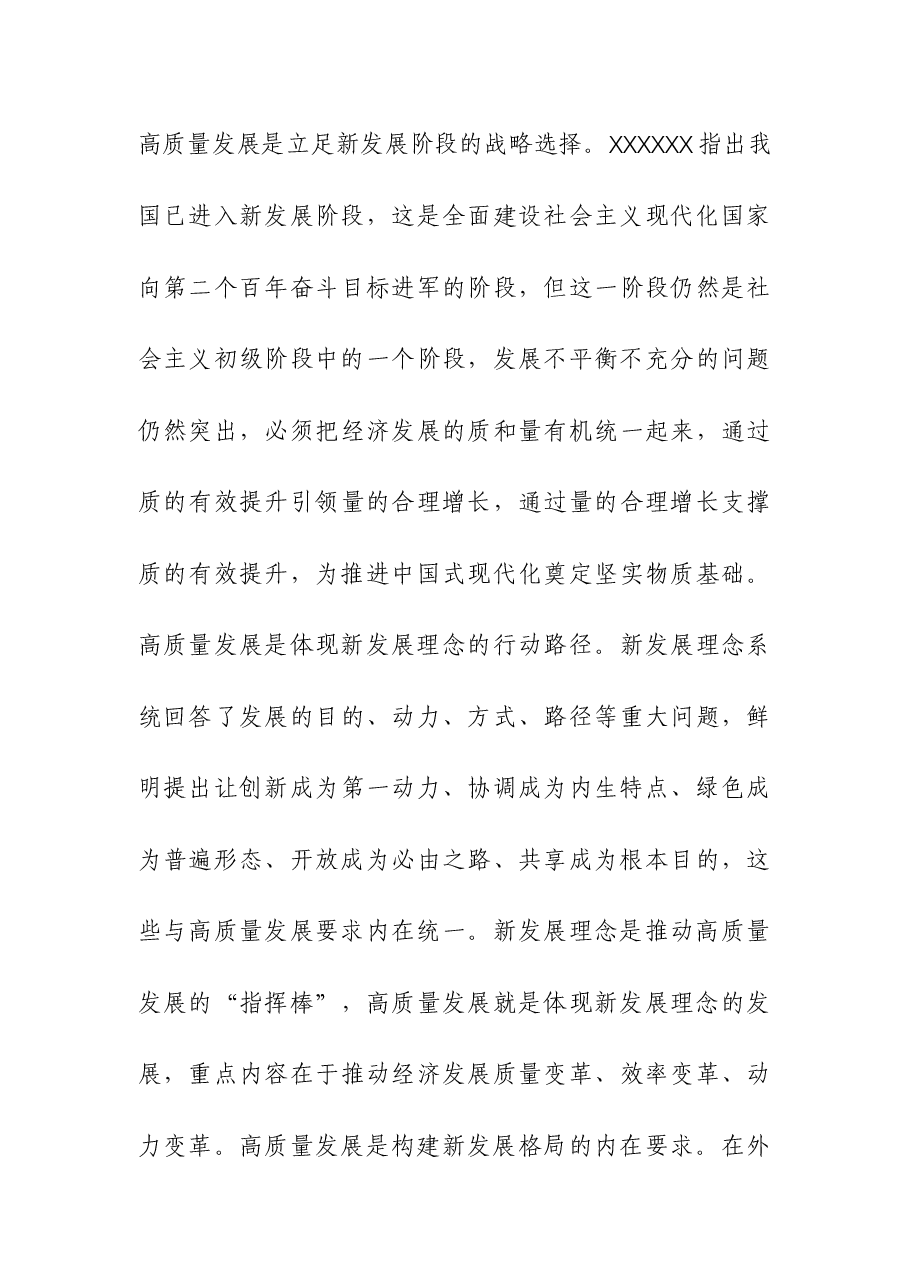 (2篇)理论学习中心组暨习近平经济思想理论研讨会上的发言.docx,第4页预览