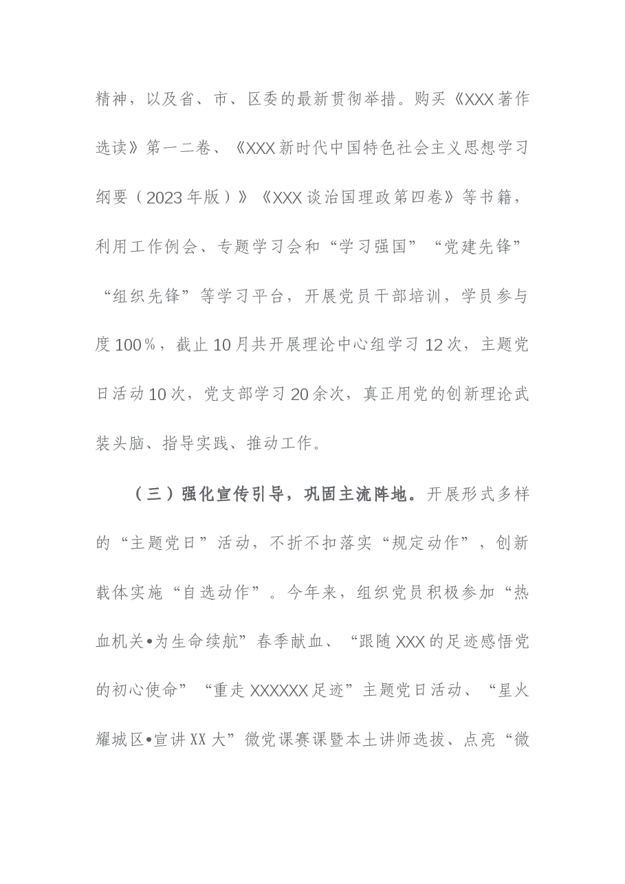 2023年意识形态和网络意识形态工作自查情况的报告.docx,第3页预览