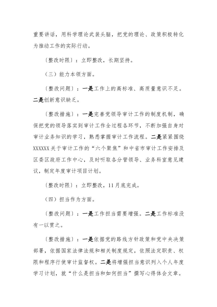 2023个人主题教育民主生活会问题整改方案.docx,第3页预览