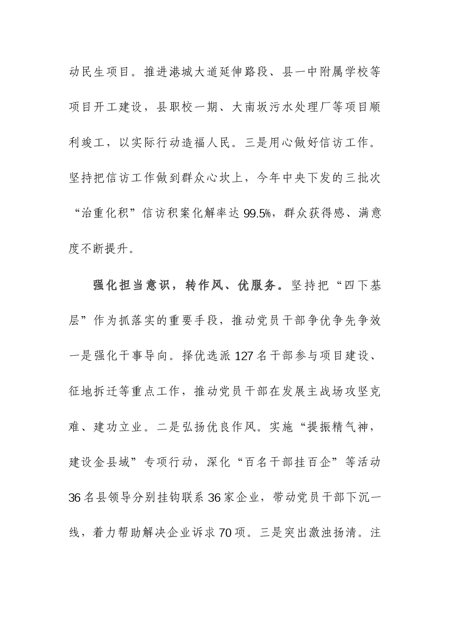 (3篇)主题教育践行“四下基层”工作调研座谈会和研讨交流会上的发言.docx,第4页预览