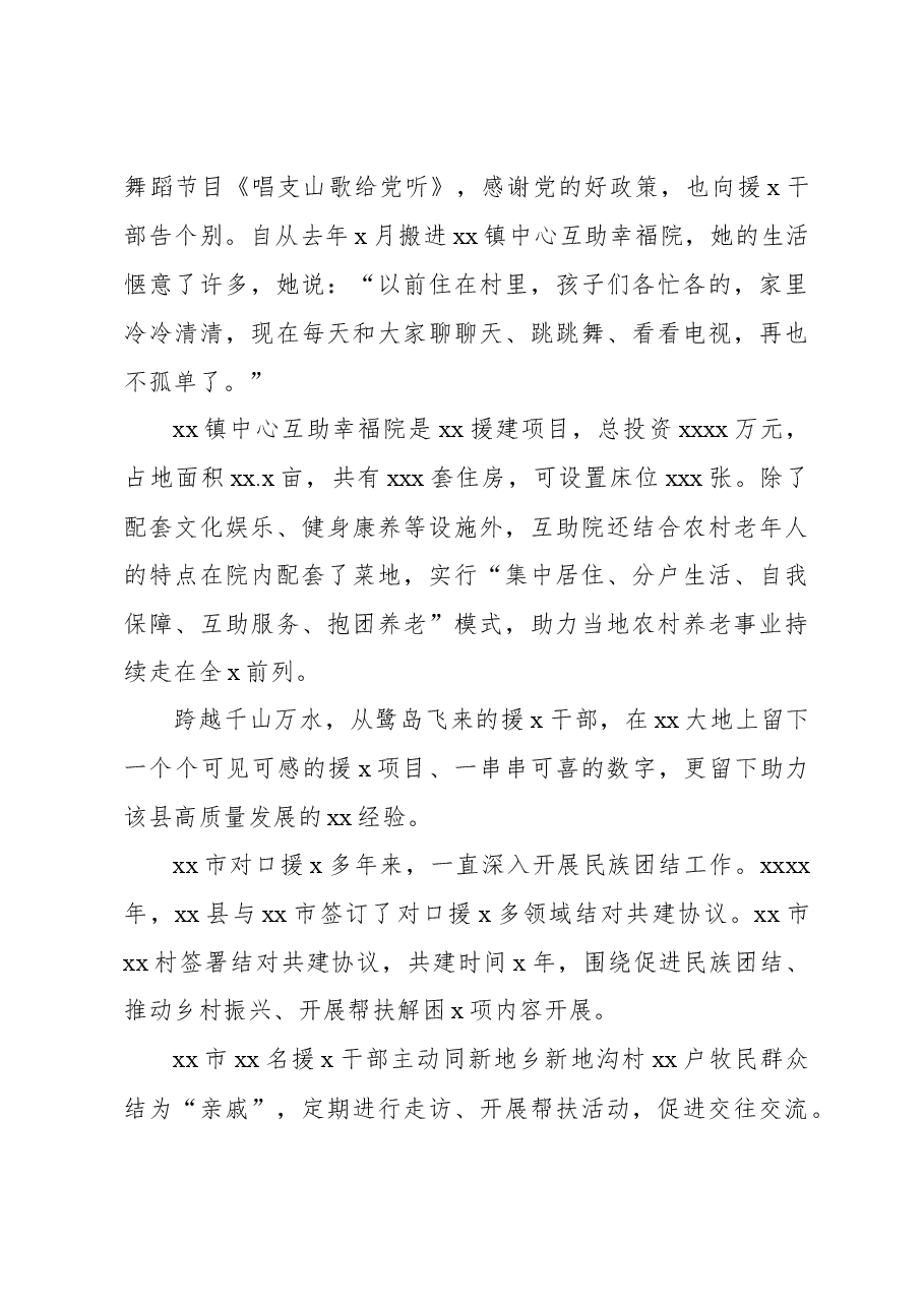 (3篇)援x干部人才工作综述材料汇编.docx,第3页预览