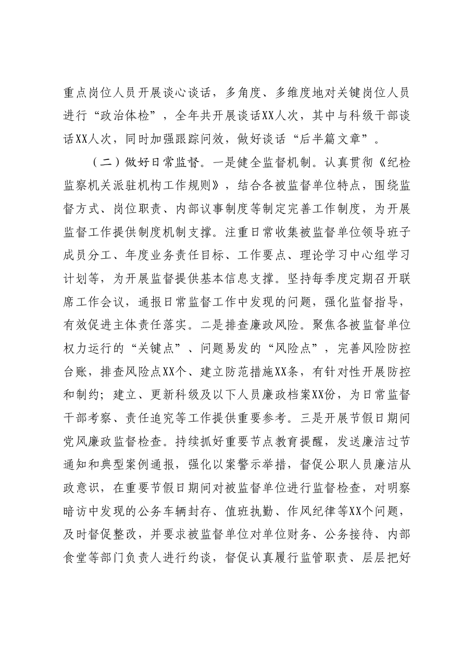 纪检监察干部2023年个人工作总结.docx,第4页预览