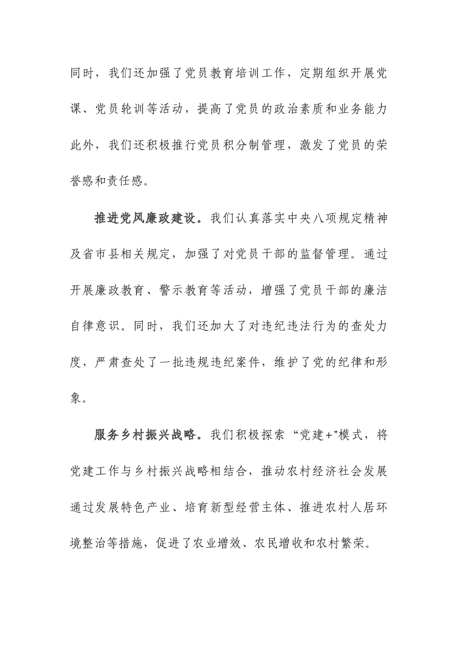 (5篇)党委(党组)书记2023年度抓基层党建工作述职报告.docx,第3页预览