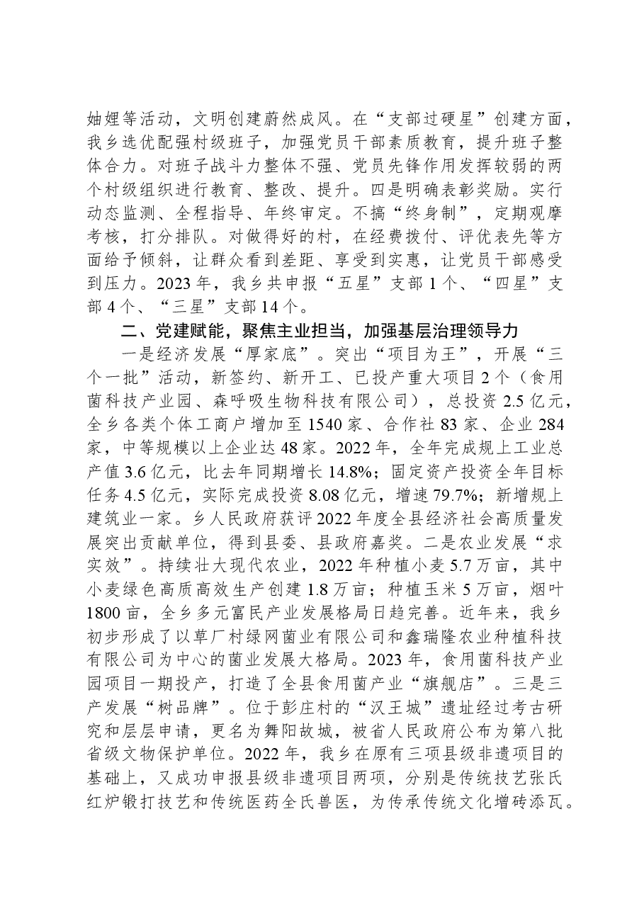 乡镇在全县党建统领基层治理工作推进会上的汇报发言.docx,第3页预览
