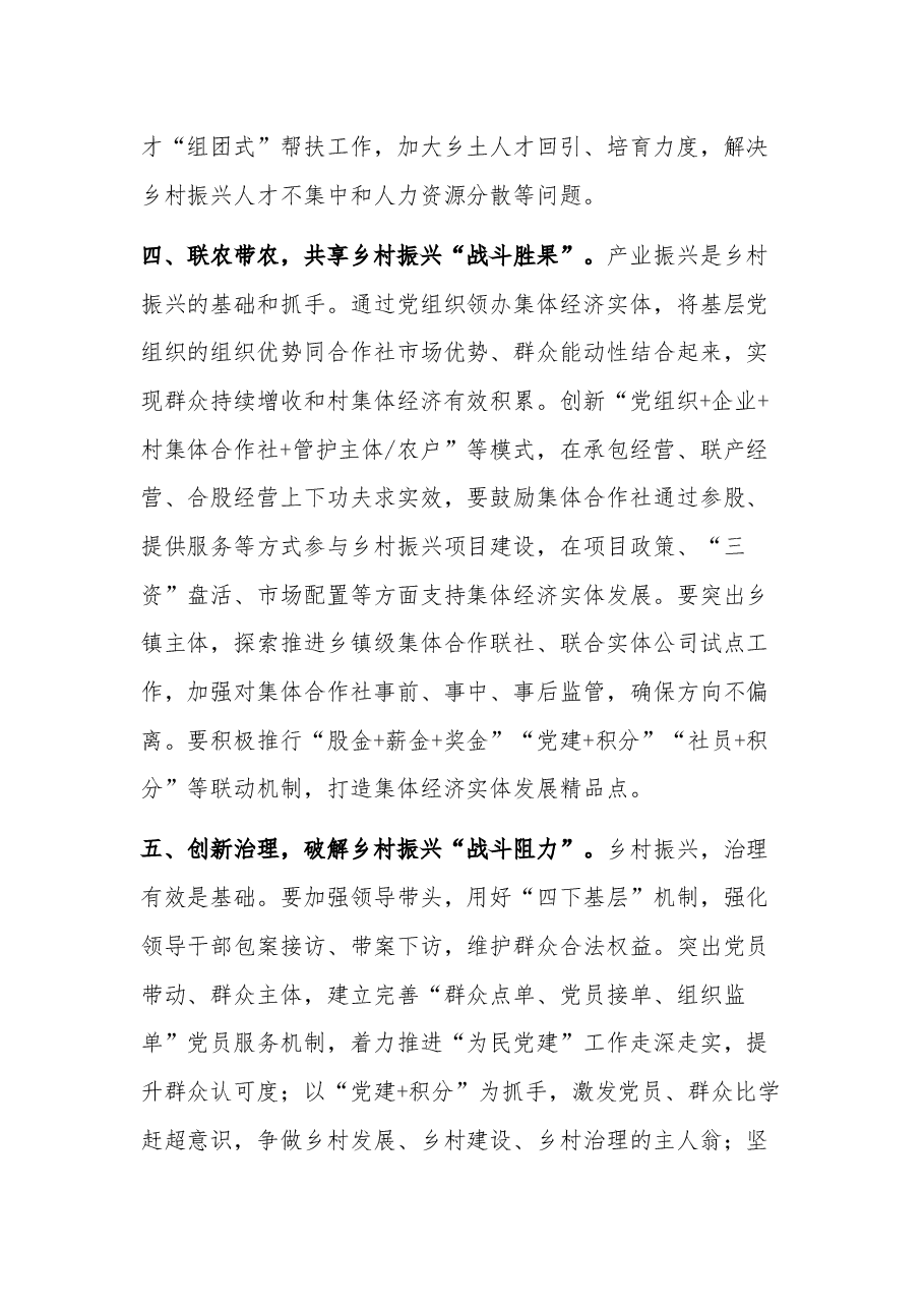 党建推动乡村振兴“提档升级”研讨发言稿.docx,第3页预览
