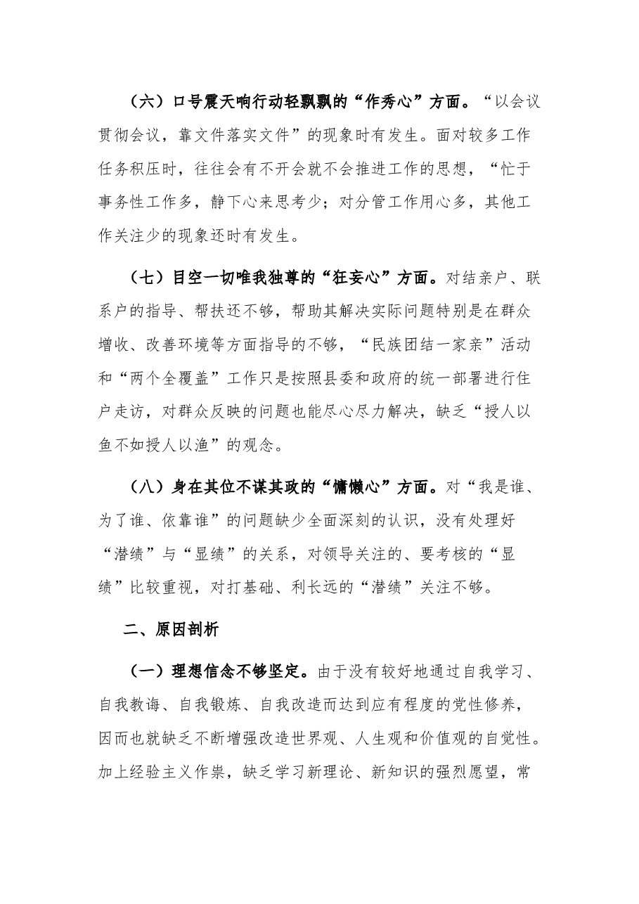 2023党员干部对照落马干部“八种心态”个人检查材料.docx,第3页预览