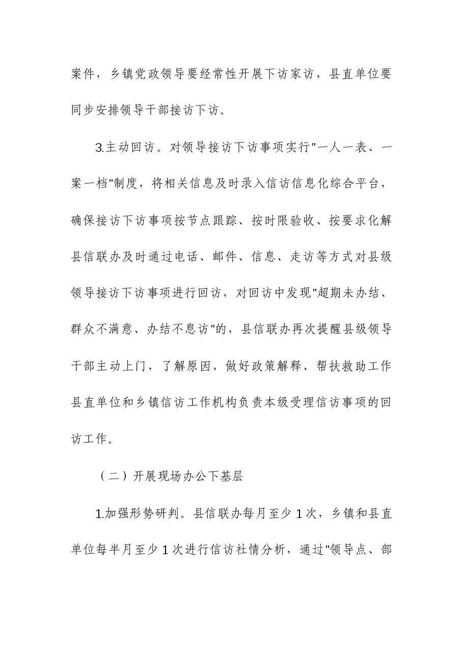 (2篇)县关于开展信访工作四下基层实施方案.docx,第4页预览
