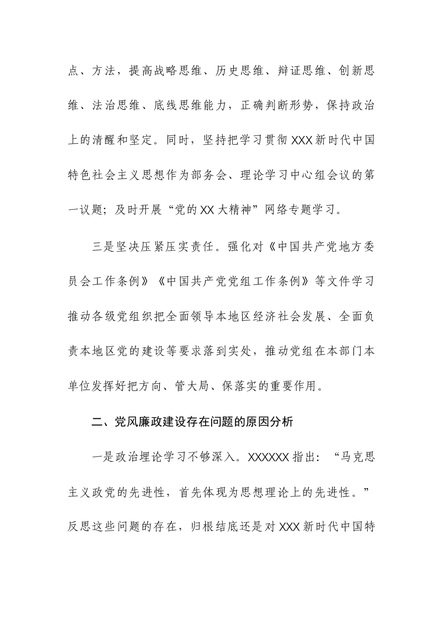 (2篇)2023年领导干部个人党性分析报告.docx,第2页预览