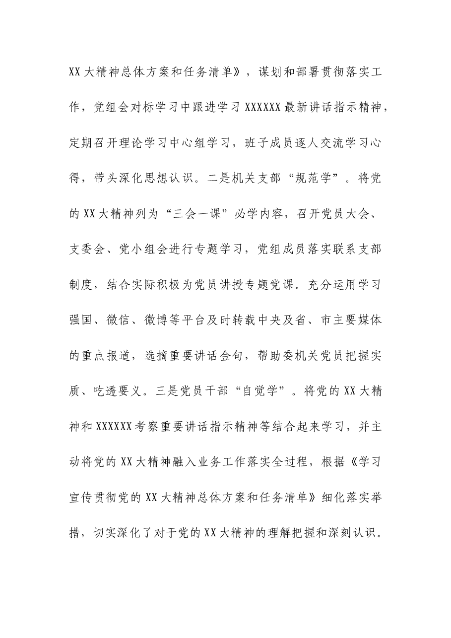 (2篇)2023年度落实党风廉政建设责任制工作情况报告.docx,第2页预览