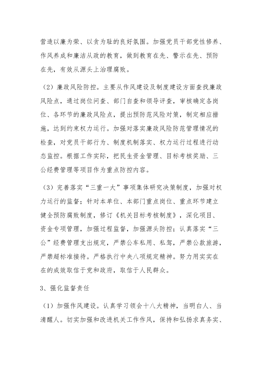 (3篇)推进党风廉政建设和防腐败工作方案.docx,第3页预览