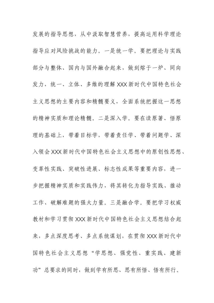 (4篇)学习《习近平著作选读》研讨发言.docx,第3页预览