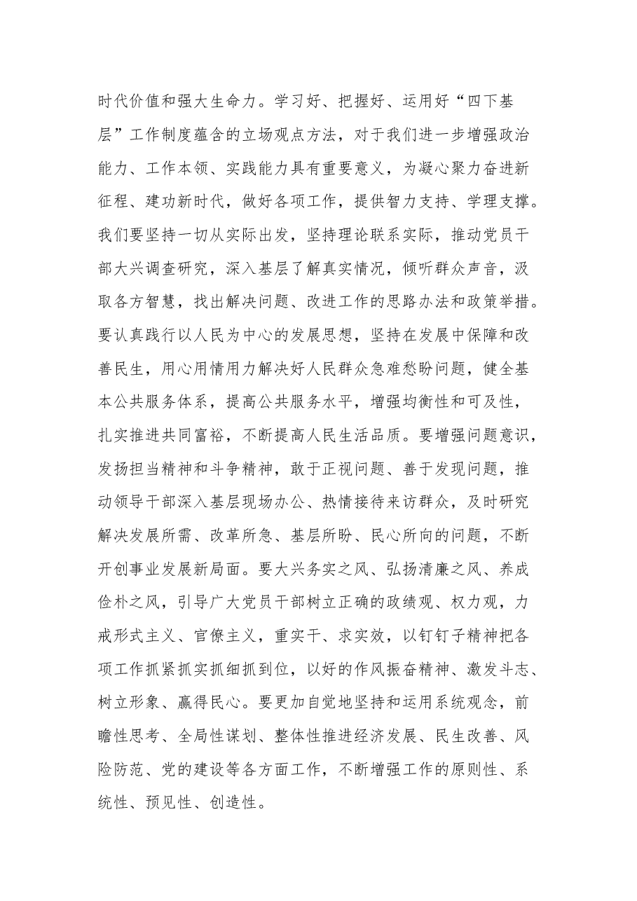 (2篇)2023在“四下基层”专题学习研讨会上的交流发言稿.docx,第2页预览