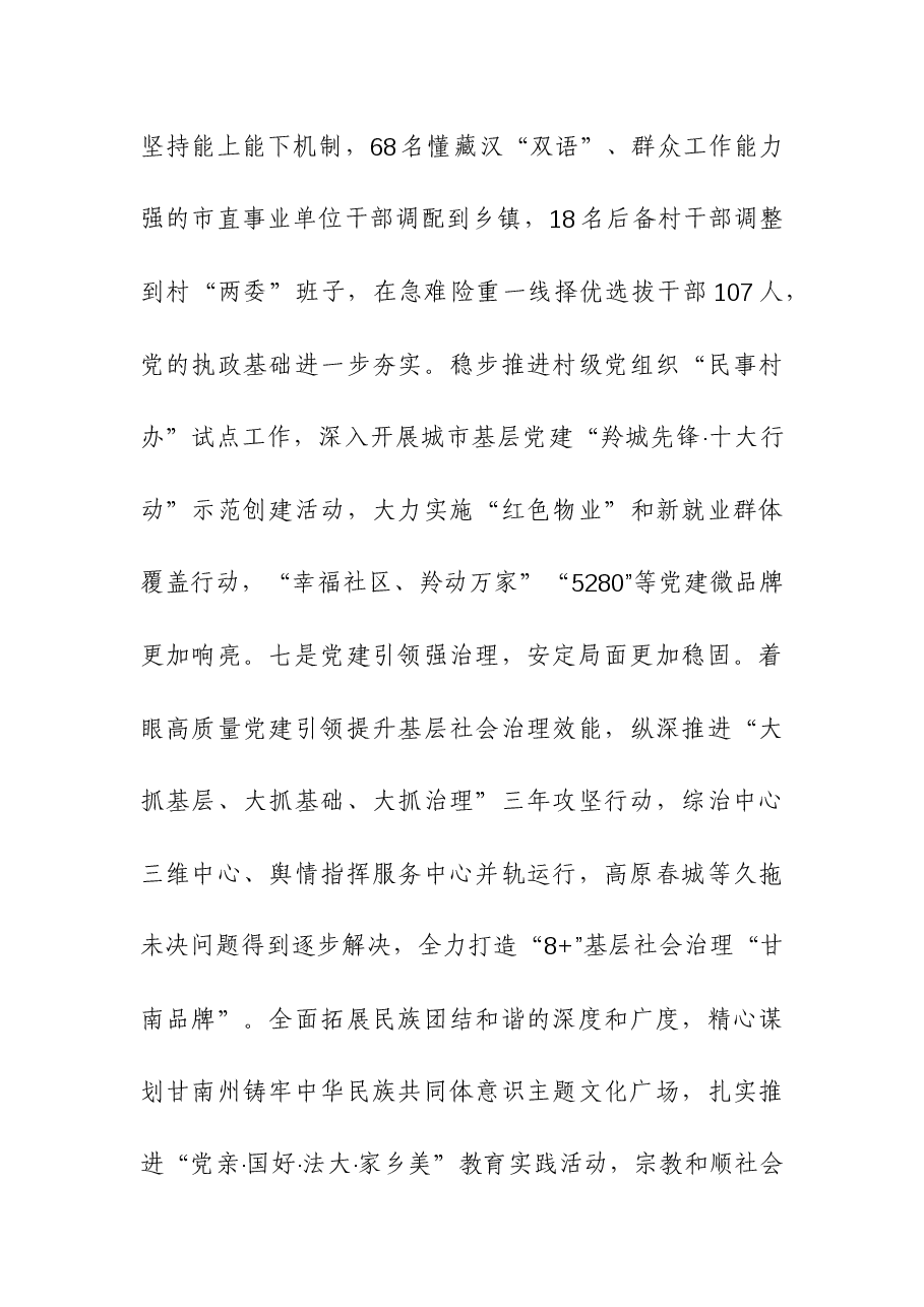 (2篇)书记2023年度抓基层党建工作述职报告.docx,第4页预览