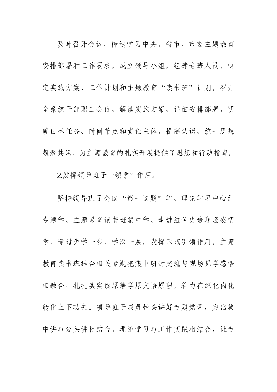 单位2023年党建工作总结.docx,第4页预览