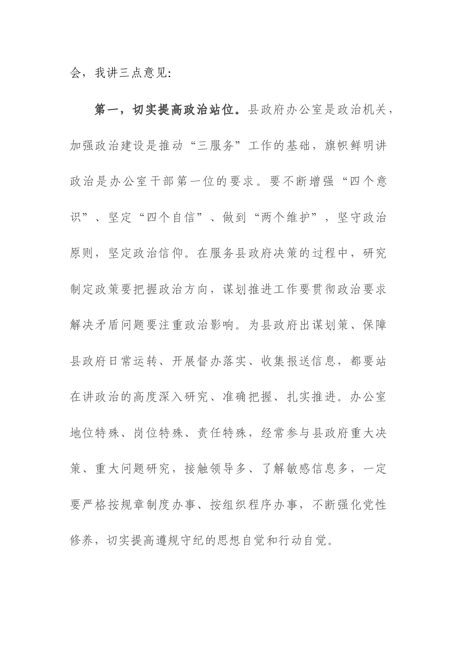 (2篇)在2023年度市政府办公室主题教育专题组织生活会上的讲话.docx,第3页预览