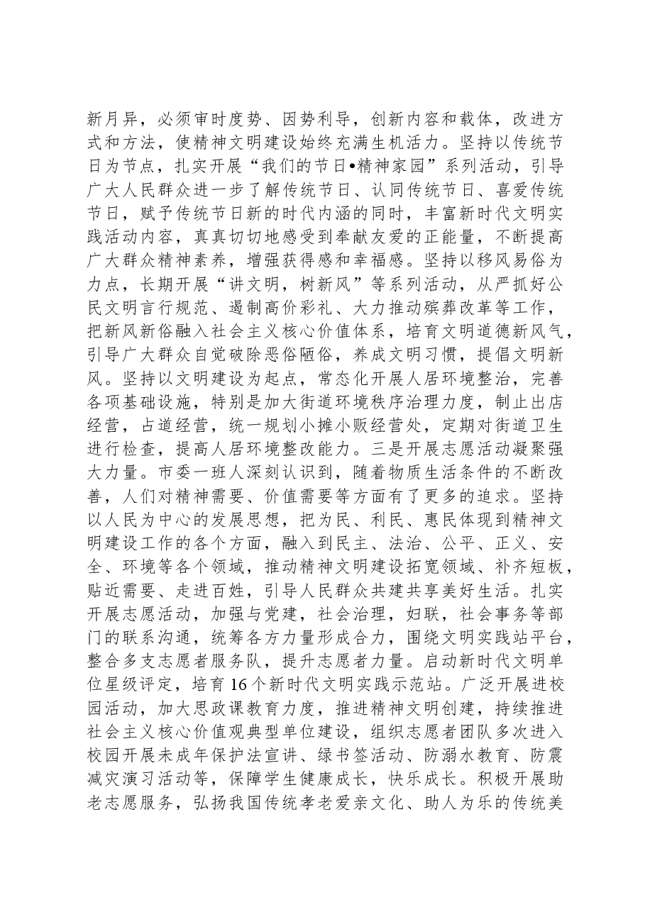 XX市2023年度精神文明建设情况报告.docx,第2页预览