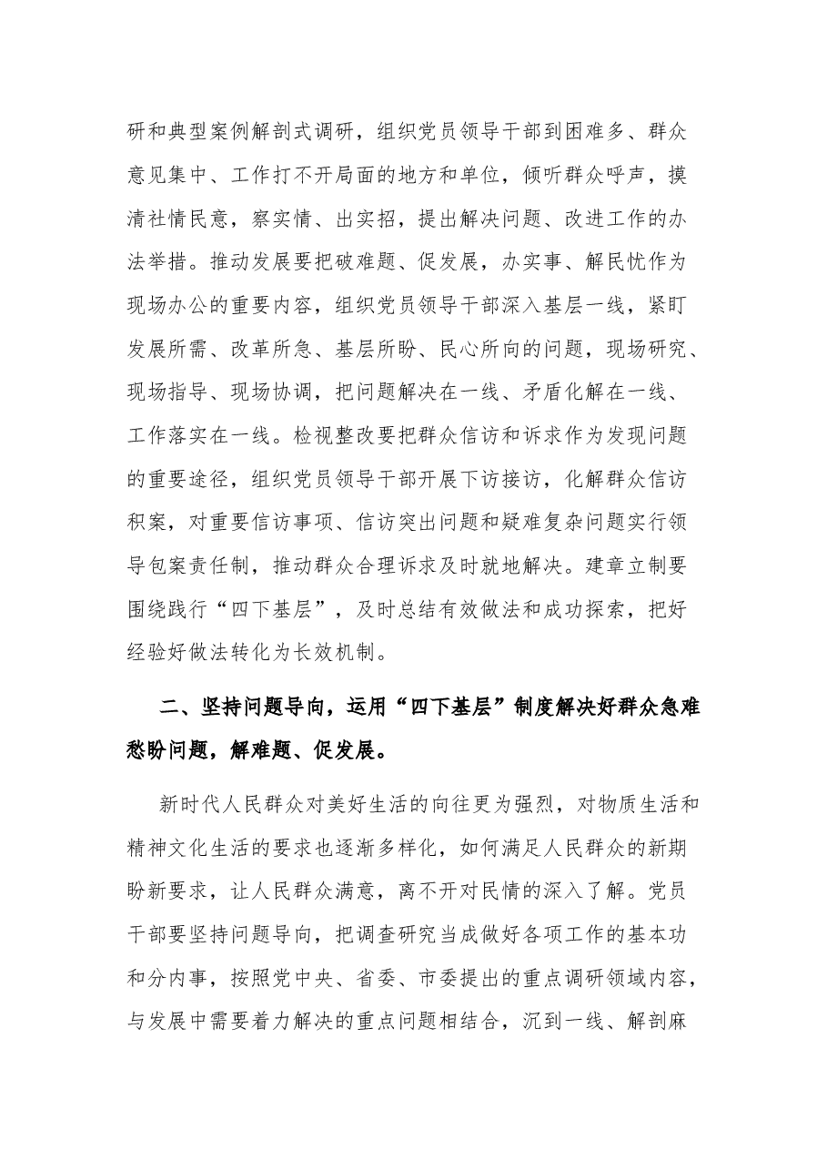 (2篇)2023在中心组”四下基层“交流会上的研讨发言.docx,第3页预览