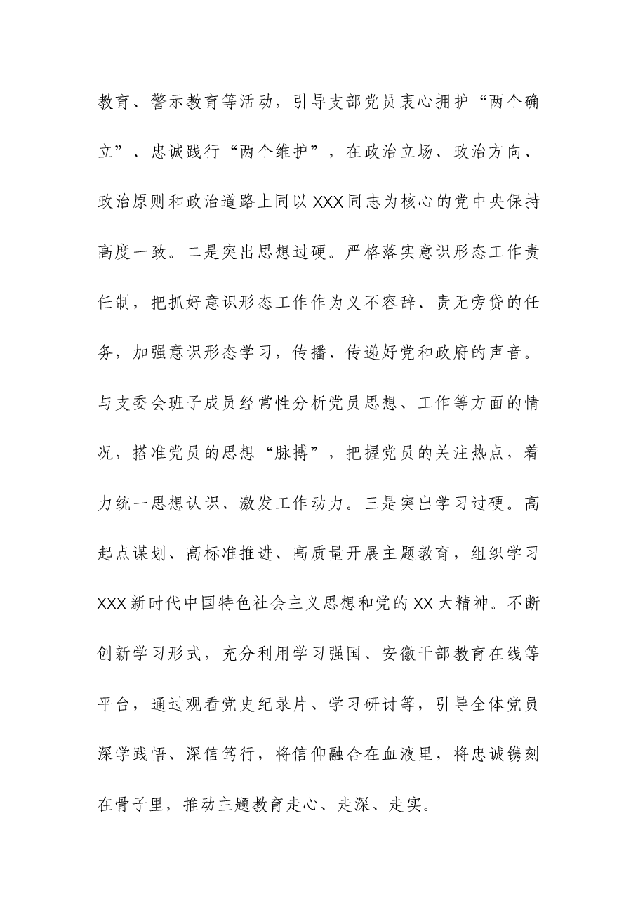 (3篇)2023年党支部书记抓党建工作述职报告.docx,第2页预览