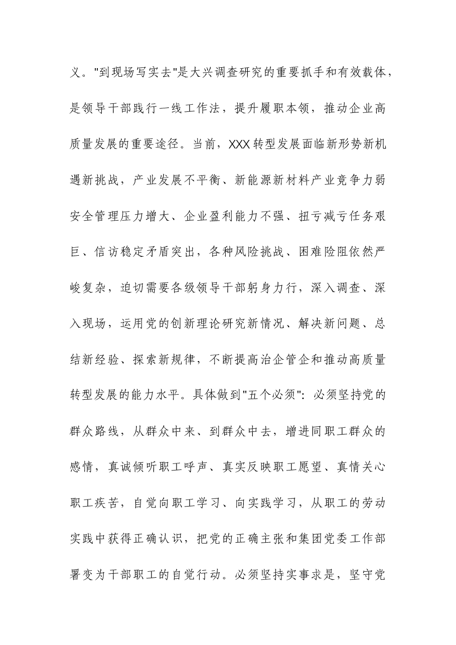 大兴调查研究“到现场写实去”实施方案.docx,第2页预览