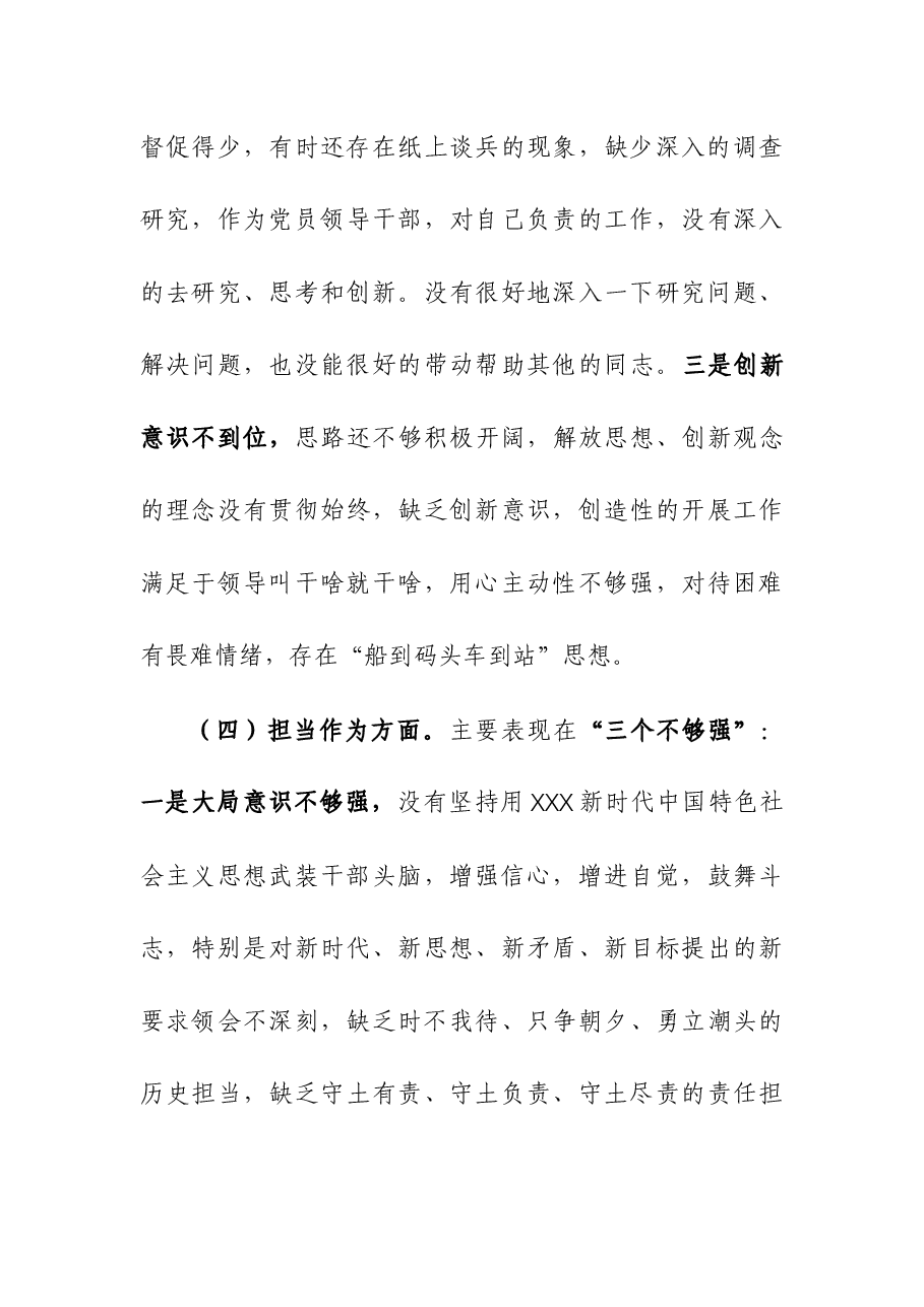 2023年主题教育组织生活会上的个人“六个方面”对照检查材料.docx,第4页预览