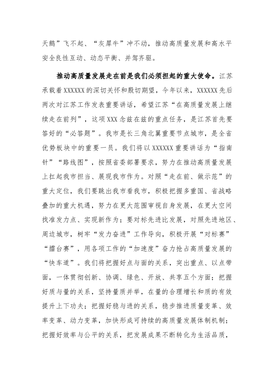 (2篇)在市委理论学习中心组暨总书记济思想理论研讨会上的发言.docx,第4页预览