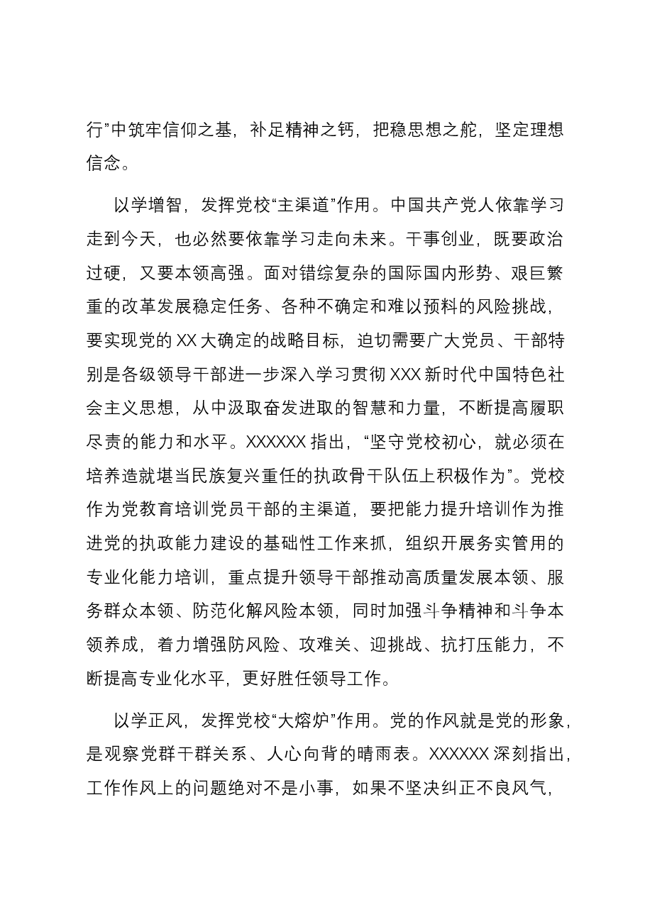 研讨发言:坚守党校初心 勇担时代使命 奋力推动新时代党校事业高质量发展.docx,第2页预览