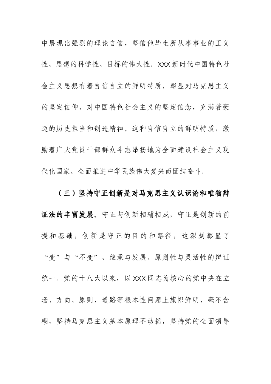 主题教育读书班开班动员既专题党课讲稿.docx,第4页预览