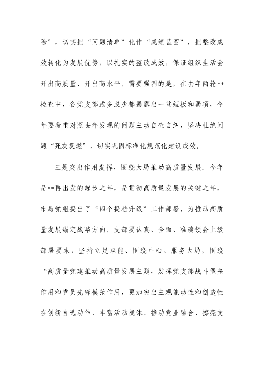 2023年度主题教育专题组织生活会总结表态.docx,第4页预览