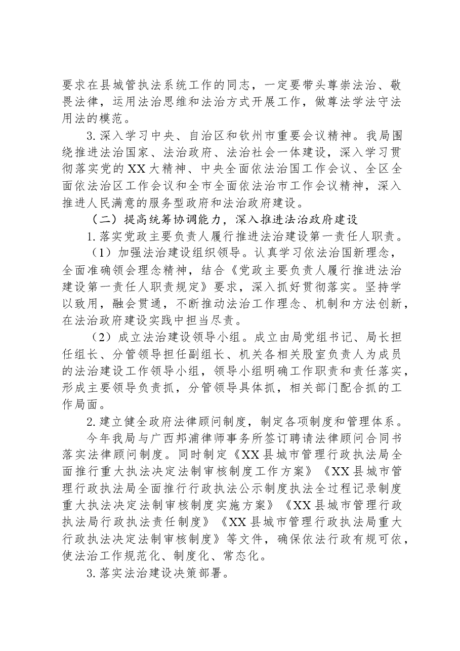 县城市管理行政执法局关于2023年法治政府建设工作总结报告.docx,第2页预览