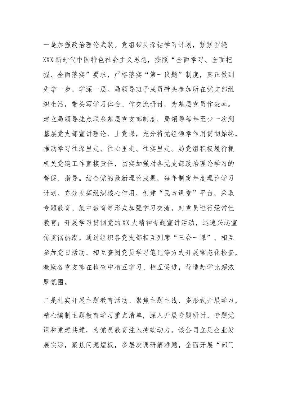 落实2023全面从严治党主体责任和抓基层党建、党风廉政建设工作情况总结.docx,第2页预览