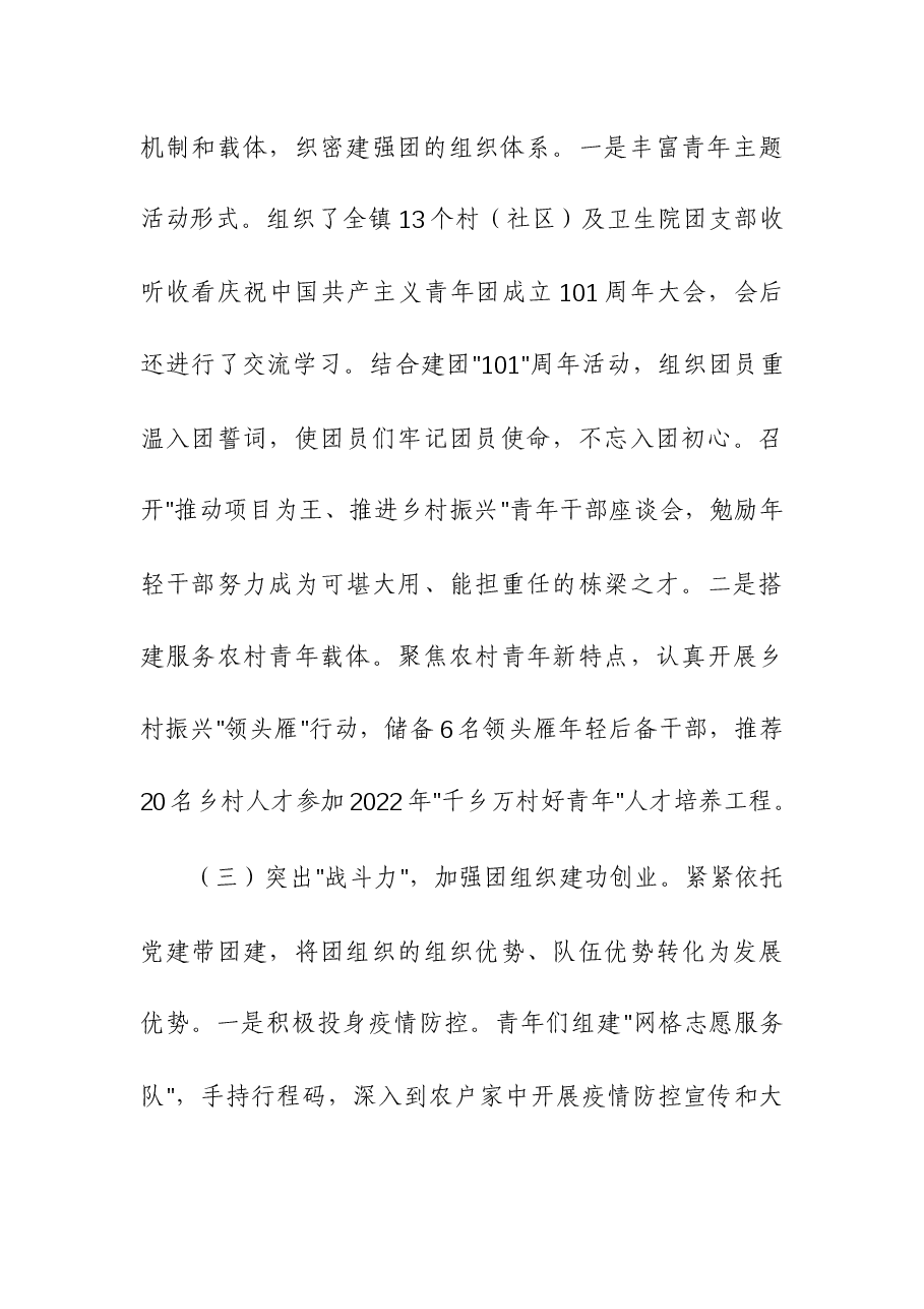(4篇)乡镇团委书记、镇人大主席、市委办主任科员、县政府办公室主任2023年度书记述职报告.docx,第3页预览
