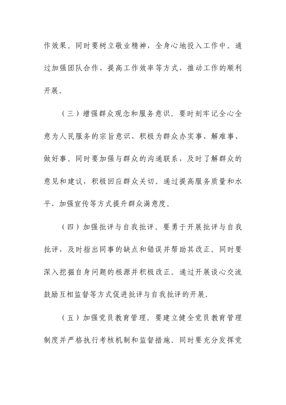 （3篇）2023年第二批主题教育检视清单及整改措施（含：清单表）.docx，第4页预览