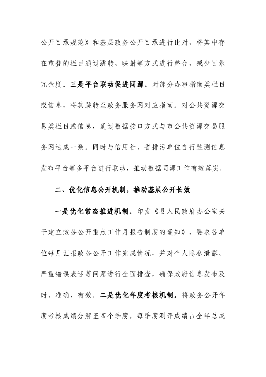 2023年基层政务公开提升行动工作落实情况总结.docx,第2页预览