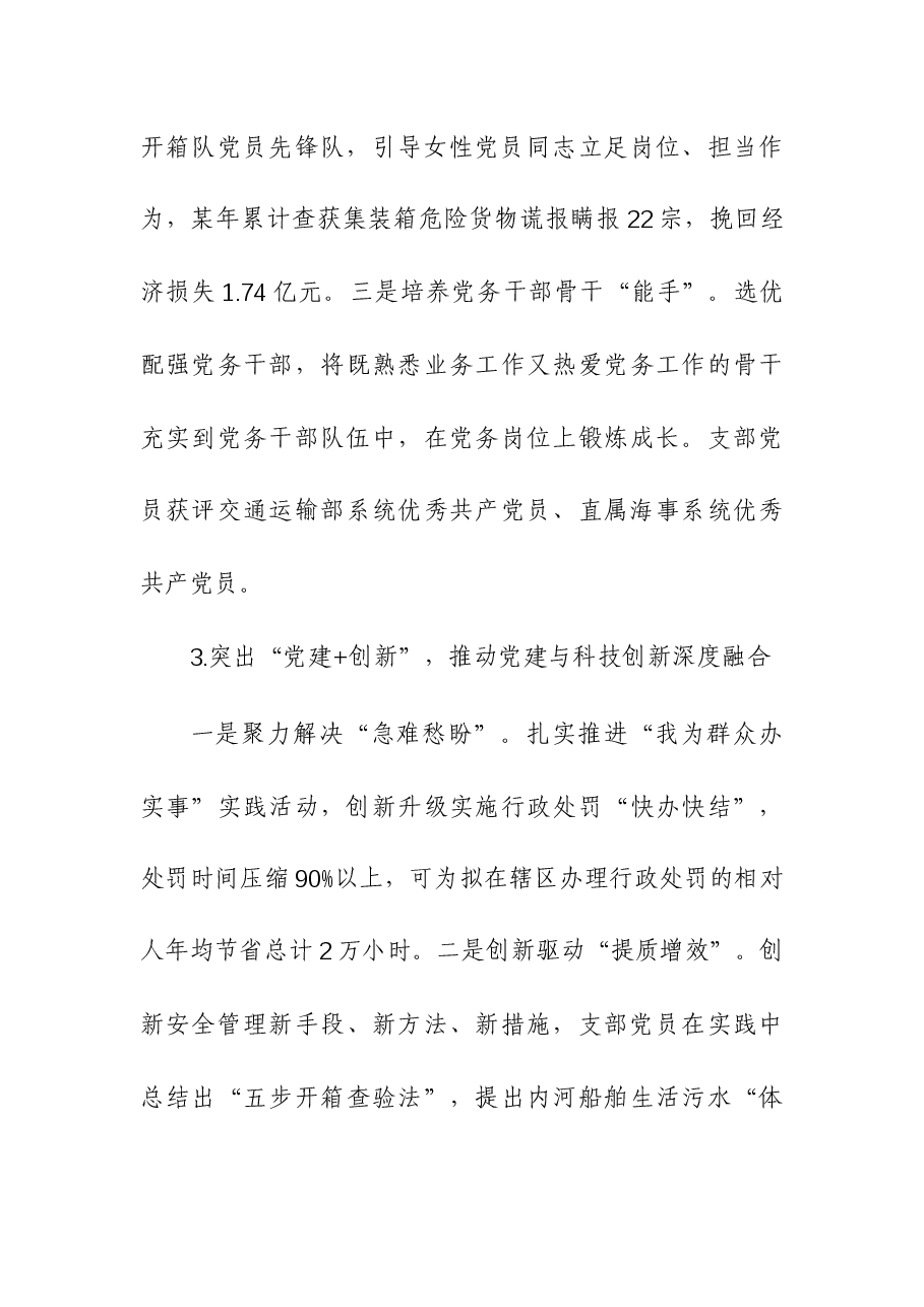 2023年度“一支部一品牌”创建经验材料.docx,第3页预览