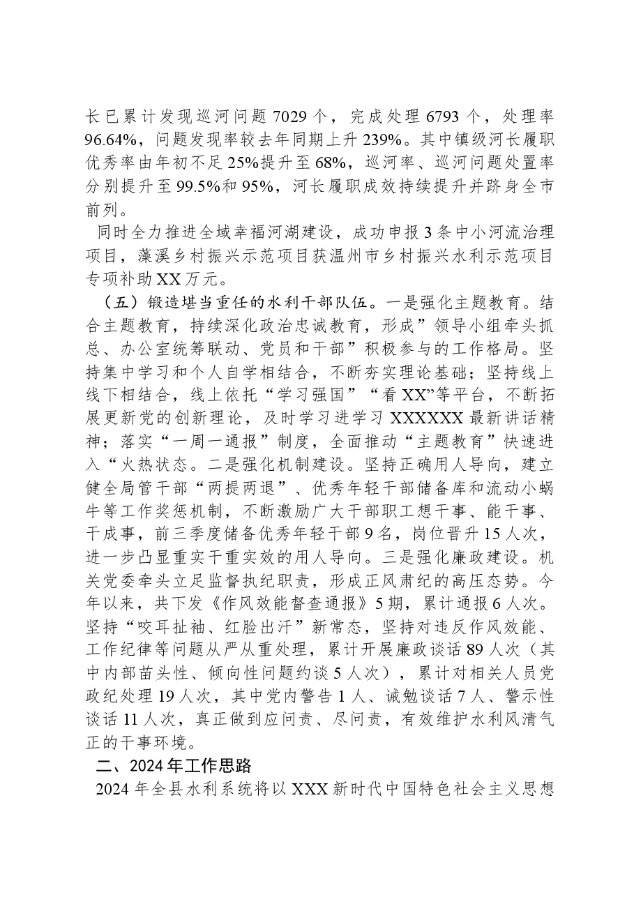 县水利局2023年工作总结和2024年工作思路.docx,第3页预览