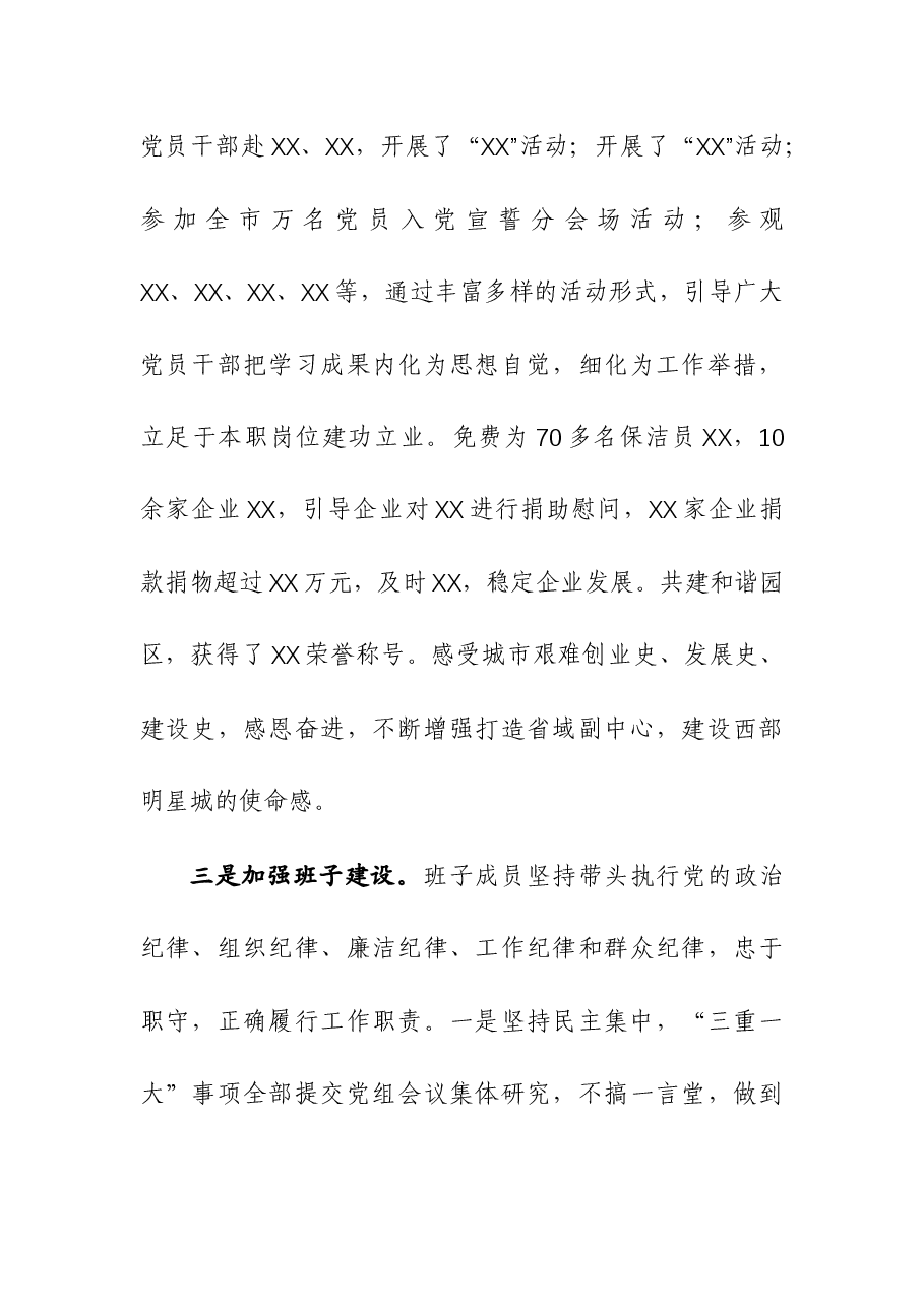 基层党组织领导班子2023年工作总结暨2024年工作计划参考.docx,第3页预览