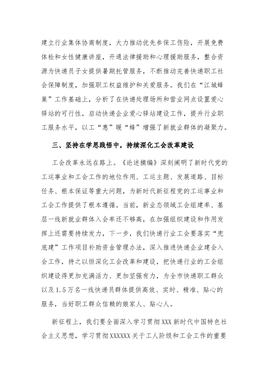 (2篇)2023学习贯彻《关于工人阶级和工会工作论述摘编》心得体会.docx,第3页预览