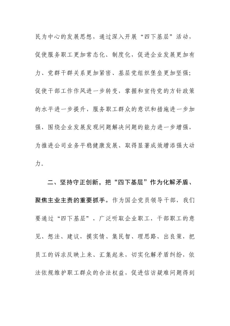 (2篇)领导干部关于“四下基层”主题研讨发言材料.docx,第3页预览