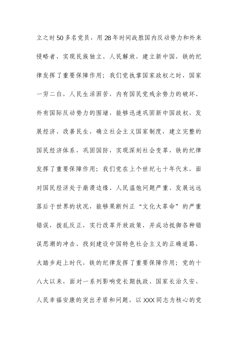 (3篇)2023年主题教育专题党课讲稿.docx,第4页预览
