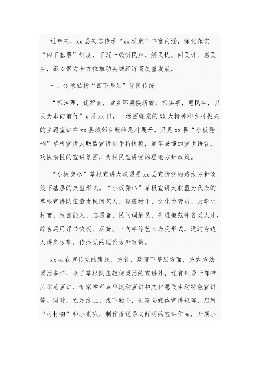 2023“四下基层”主题座谈会发言材料汇编.docx,第3页预览