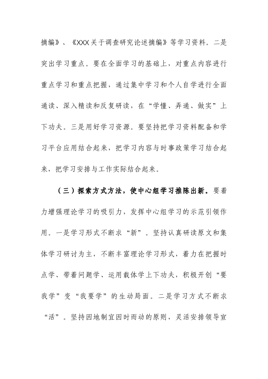 在党组理论学习中心组提升理论学习质量专题研讨会上的讲话.docx,第3页预览