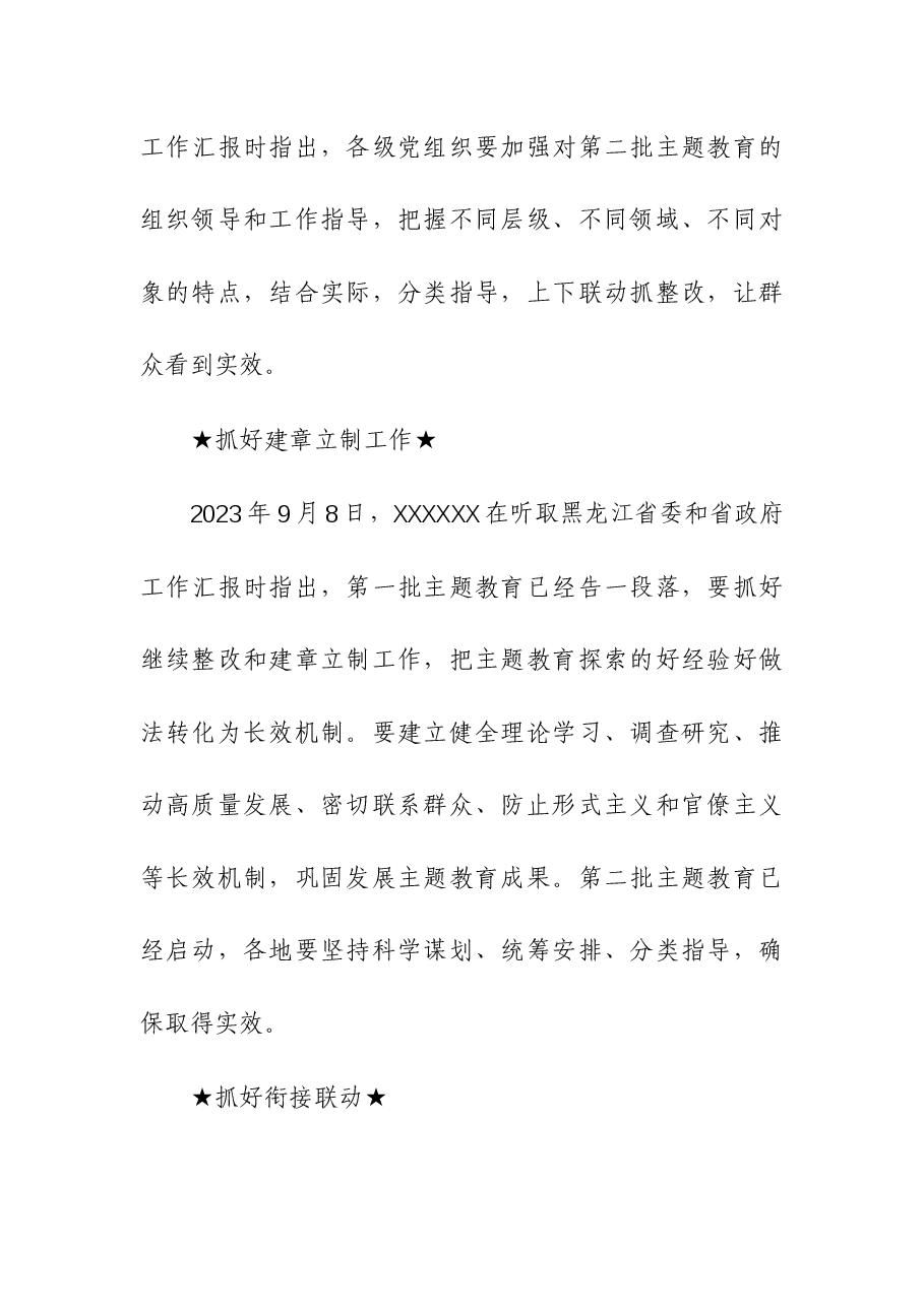 (4篇)2023年“学思想、强党性、重实践、建新功”主题党日11月份活动方案.docx,第3页预览