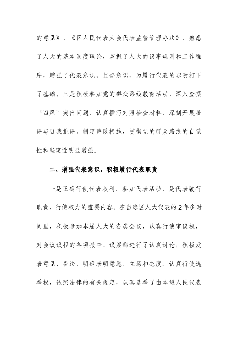 检察院院长在2023年人大代表述职会议上的发言.docx,第2页预览