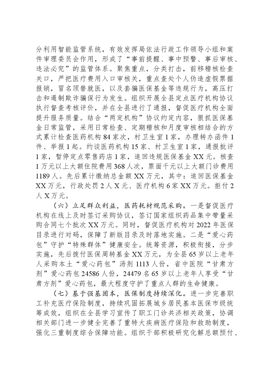 2023年医疗保障工作总结及2024年工作谋划情况报告.docx,第4页预览