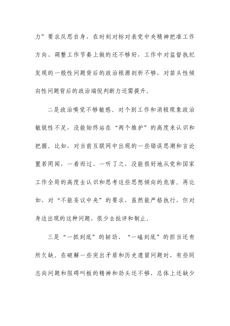 2023年民主生活会领导干部个人对照检查材料.docx,第2页预览