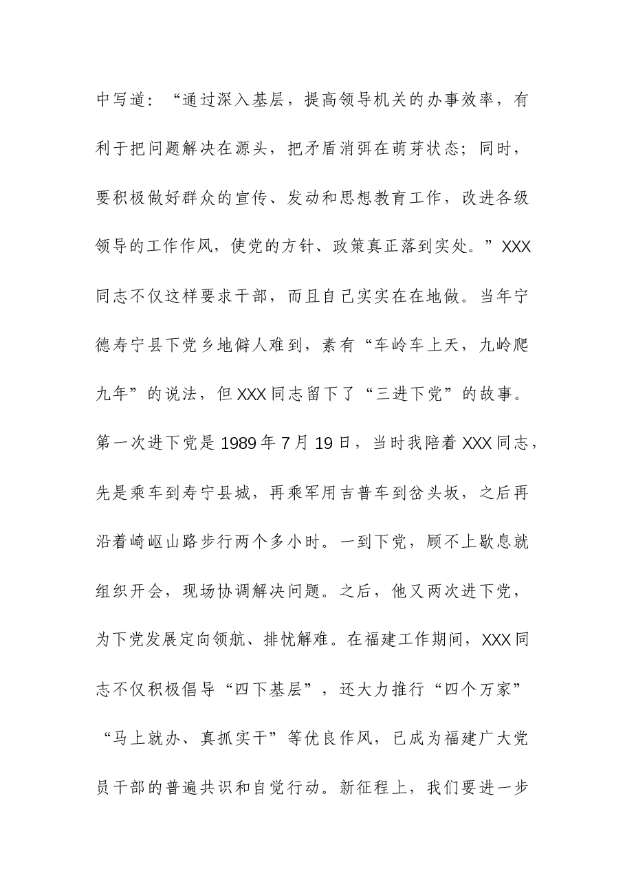 (5篇)2023年主题教育“四下基层”专题研讨交流发言.docx,第4页预览