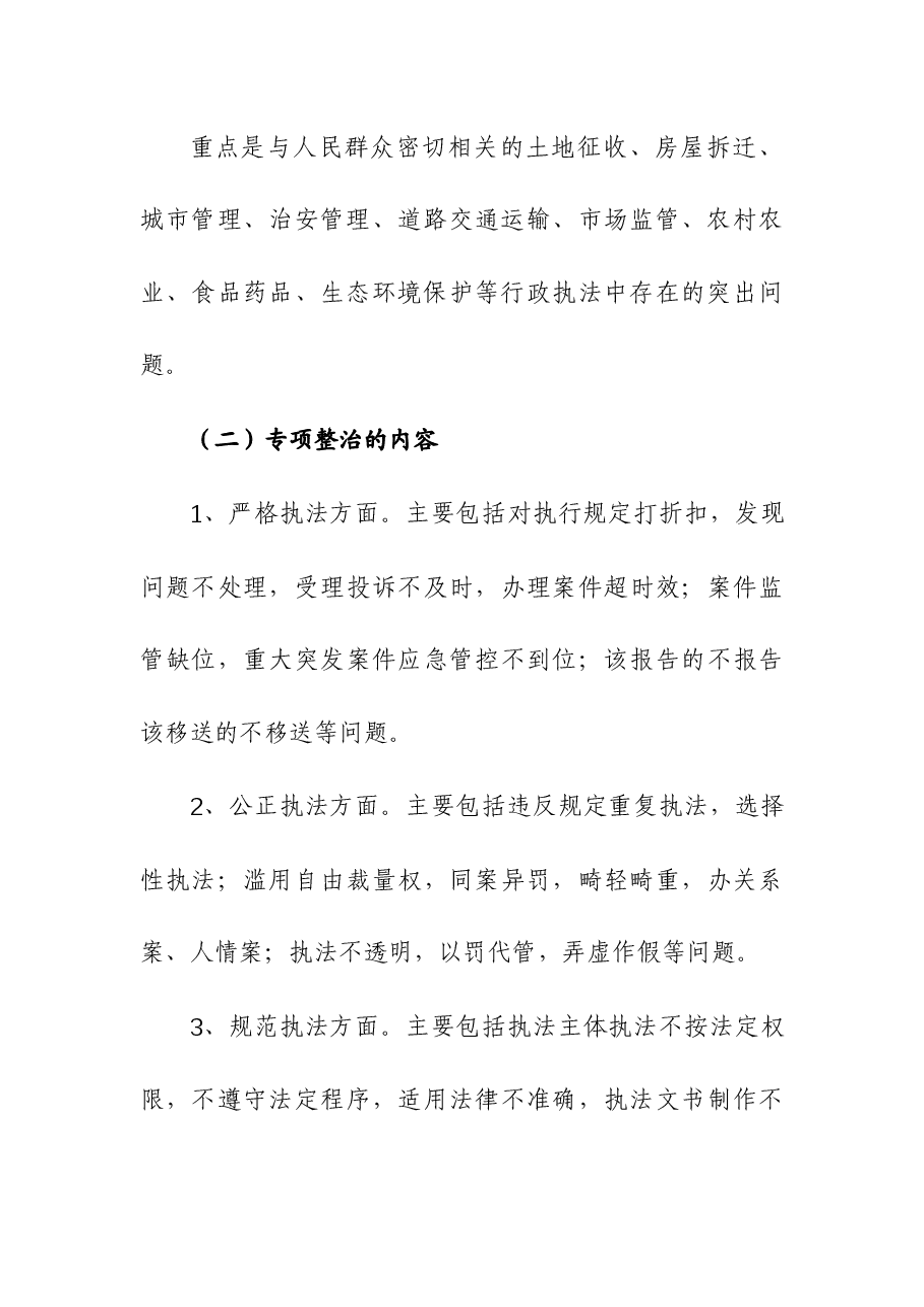 2023年主题教育专题“漠视侵害群众利益”问题专项整治工作方案.docx,第3页预览
