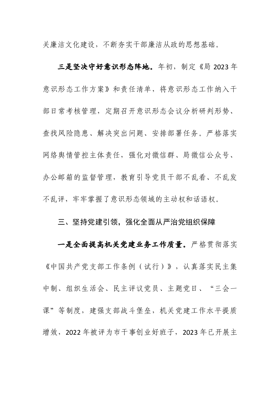 2023年全面从严治党主体责任和党风廉政建设责任落实情况.docx,第4页预览