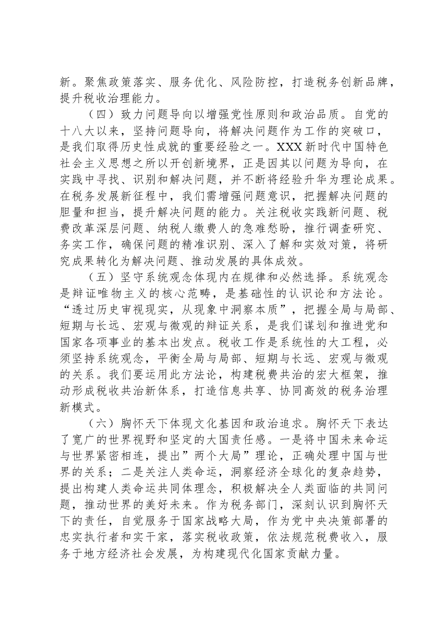 主题教育党课:学思践悟强思想实干笃行建新功.docx,第3页预览